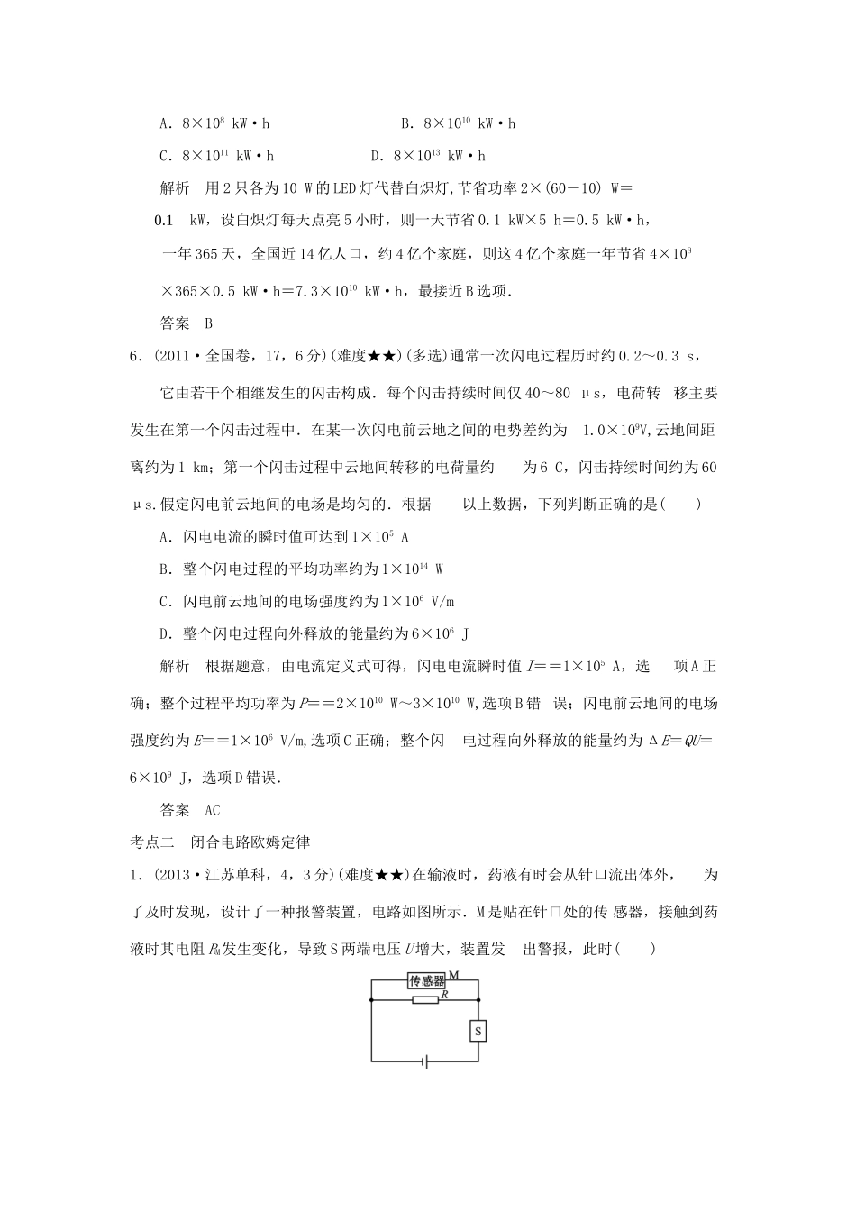 高考物理 专题八 恒定电流试题_第3页