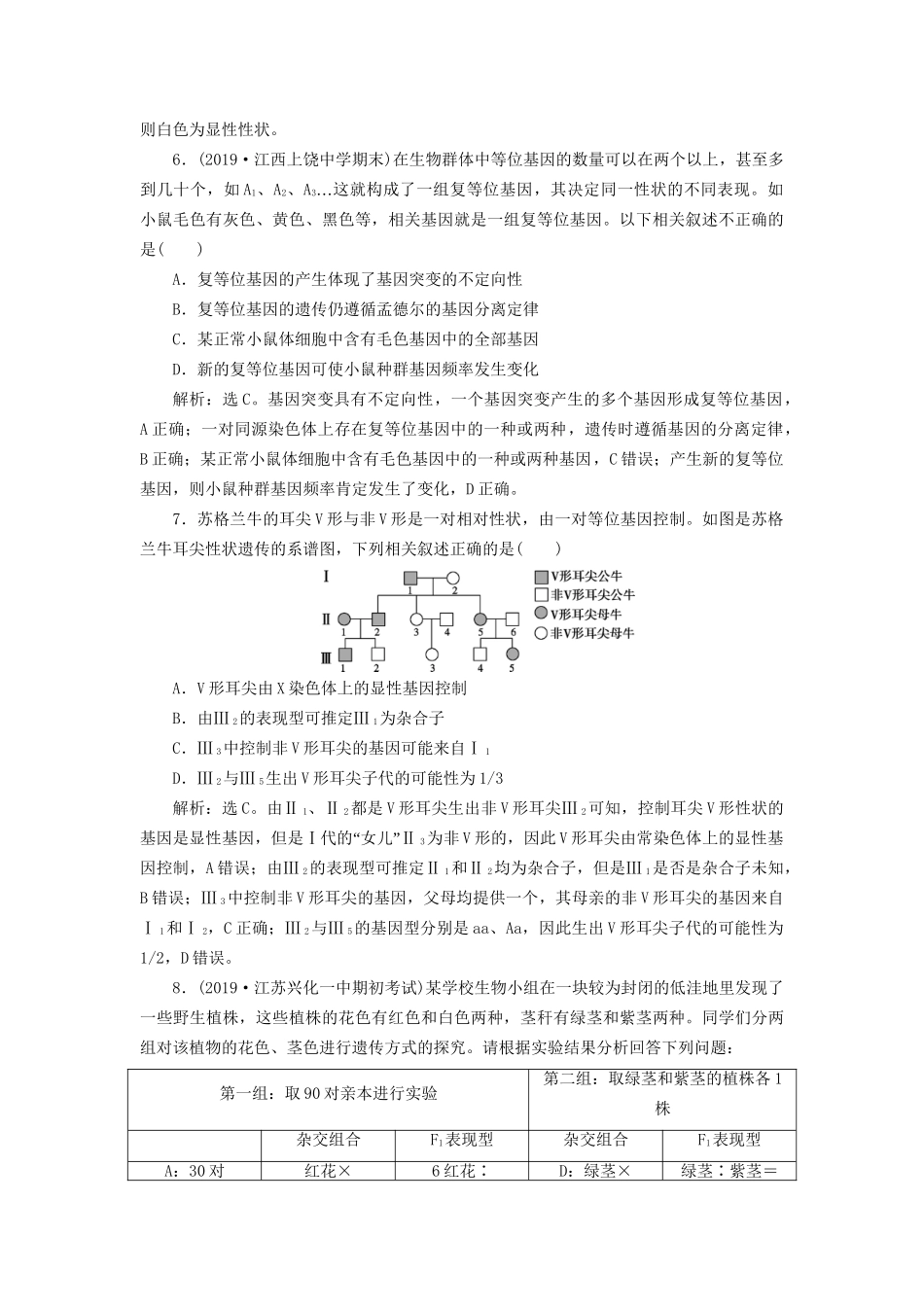 高考生物新探究大一轮复习 第15讲 基因的分离定律检测（含解析）-人教版高三全册生物试题_第3页