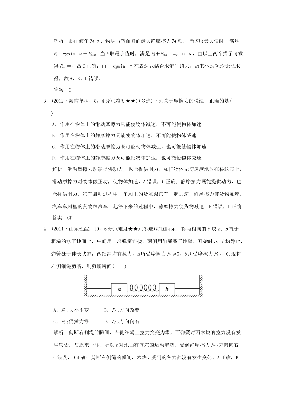 高考物理 专题二 相互作用试题_第2页