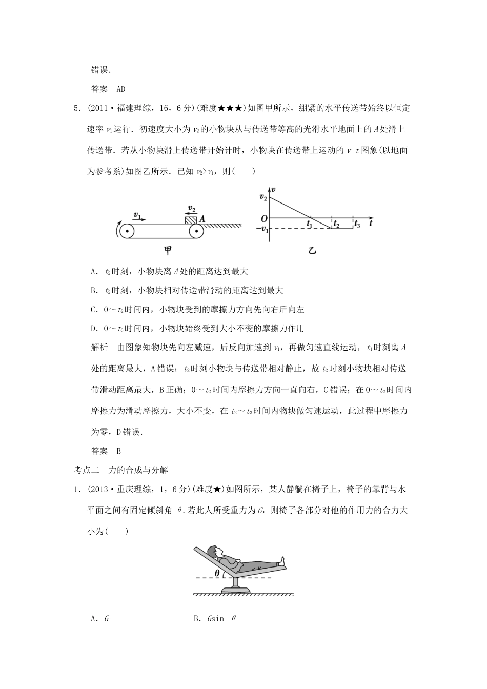高考物理 专题二 相互作用试题_第3页