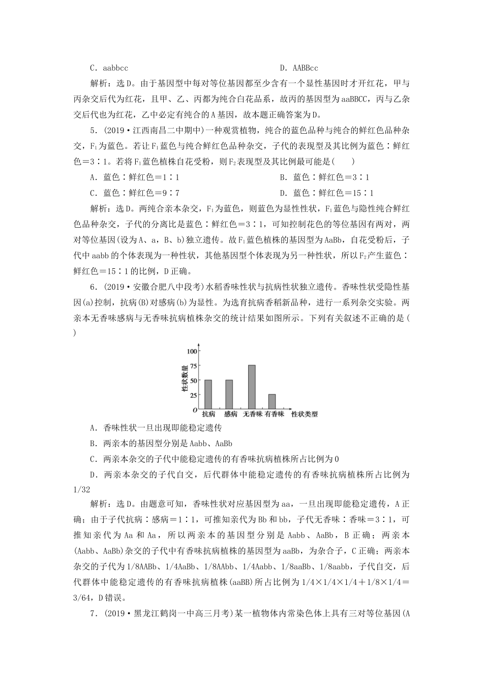 高考生物新探究大一轮复习 第16讲 基因的自由组合定律检测（含解析）-人教版高三全册生物试题_第2页