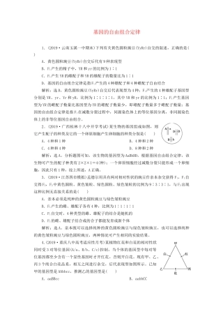 高考生物新探究大一轮复习 第16讲 基因的自由组合定律检测（含解析）-人教版高三全册生物试题