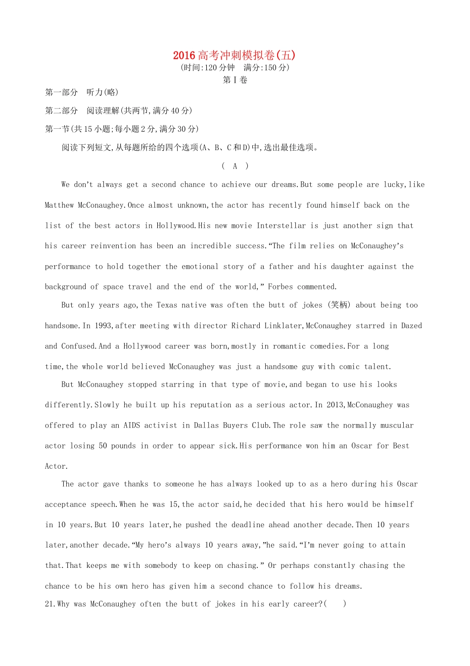 （全国卷）高考英语二轮复习 冲刺模拟卷（五）-人教版高三全册英语试题_第1页