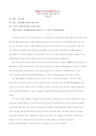 （全国卷）高考英语二轮复习 冲刺模拟卷（五）-人教版高三全册英语试题