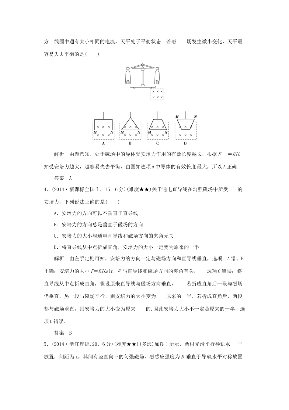 高考物理 专题九 磁场试题_第2页