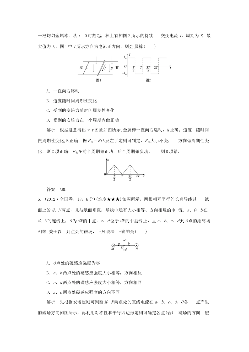 高考物理 专题九 磁场试题_第3页