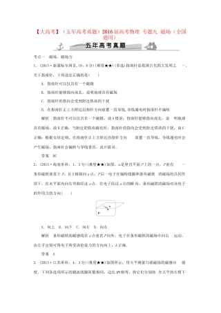 高考物理 专题九 磁场试题