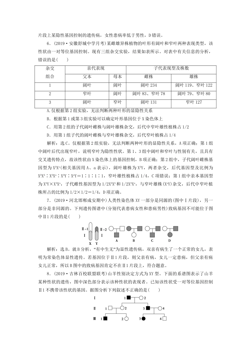 高考生物新探究大一轮复习 第17讲 基因在染色体上、伴性遗传检测（含解析）-人教版高三全册生物试题_第3页