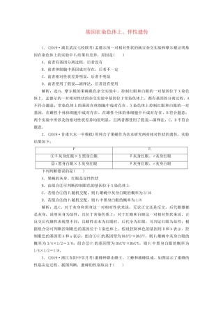高考生物新探究大一轮复习 第17讲 基因在染色体上、伴性遗传检测（含解析）-人教版高三全册生物试题