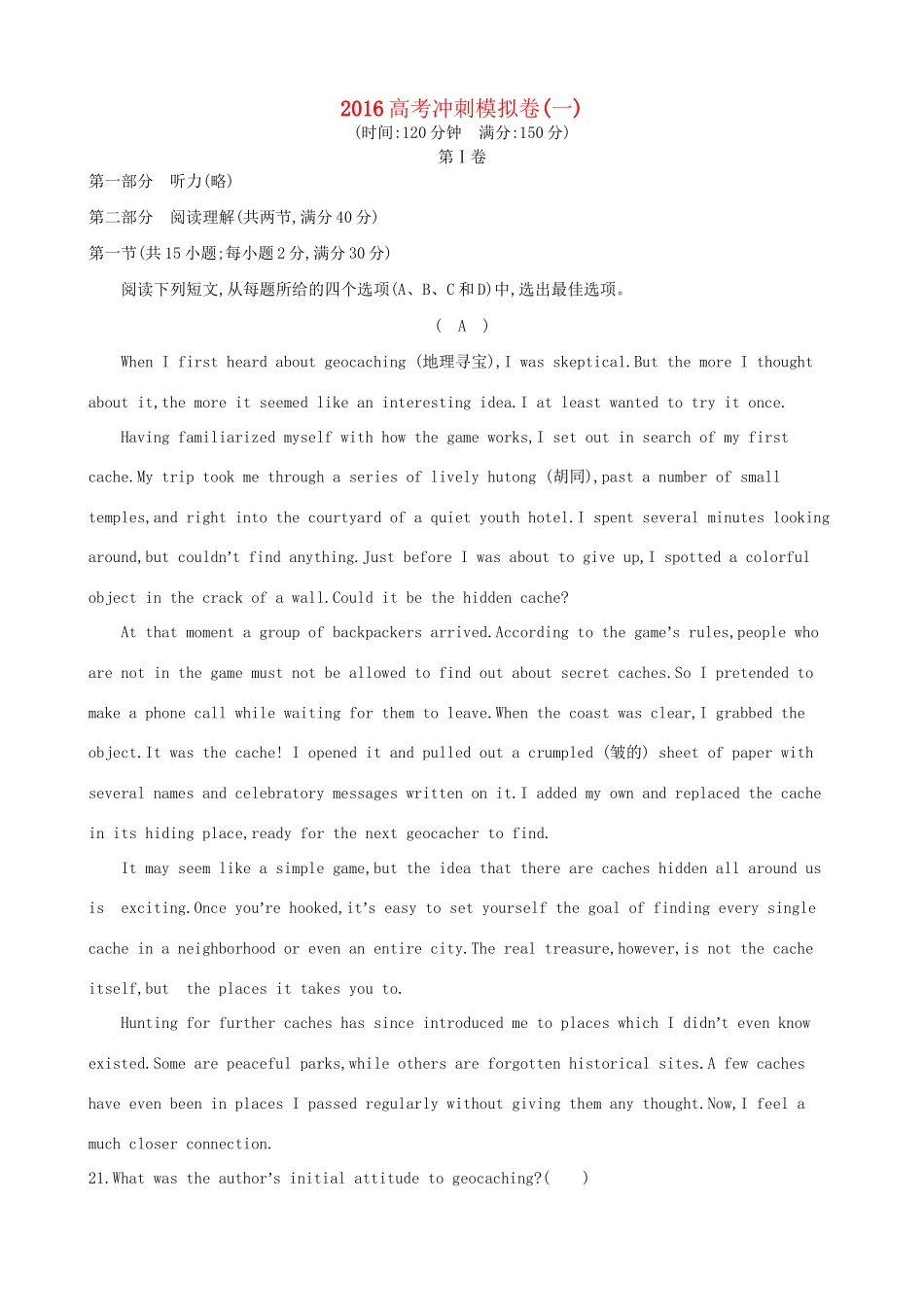 （全国卷）高考英语二轮复习 冲刺模拟卷（一）-人教版高三全册英语试题_第1页