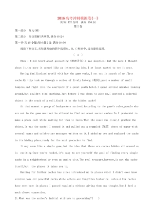 （全国卷）高考英语二轮复习 冲刺模拟卷（一）-人教版高三全册英语试题