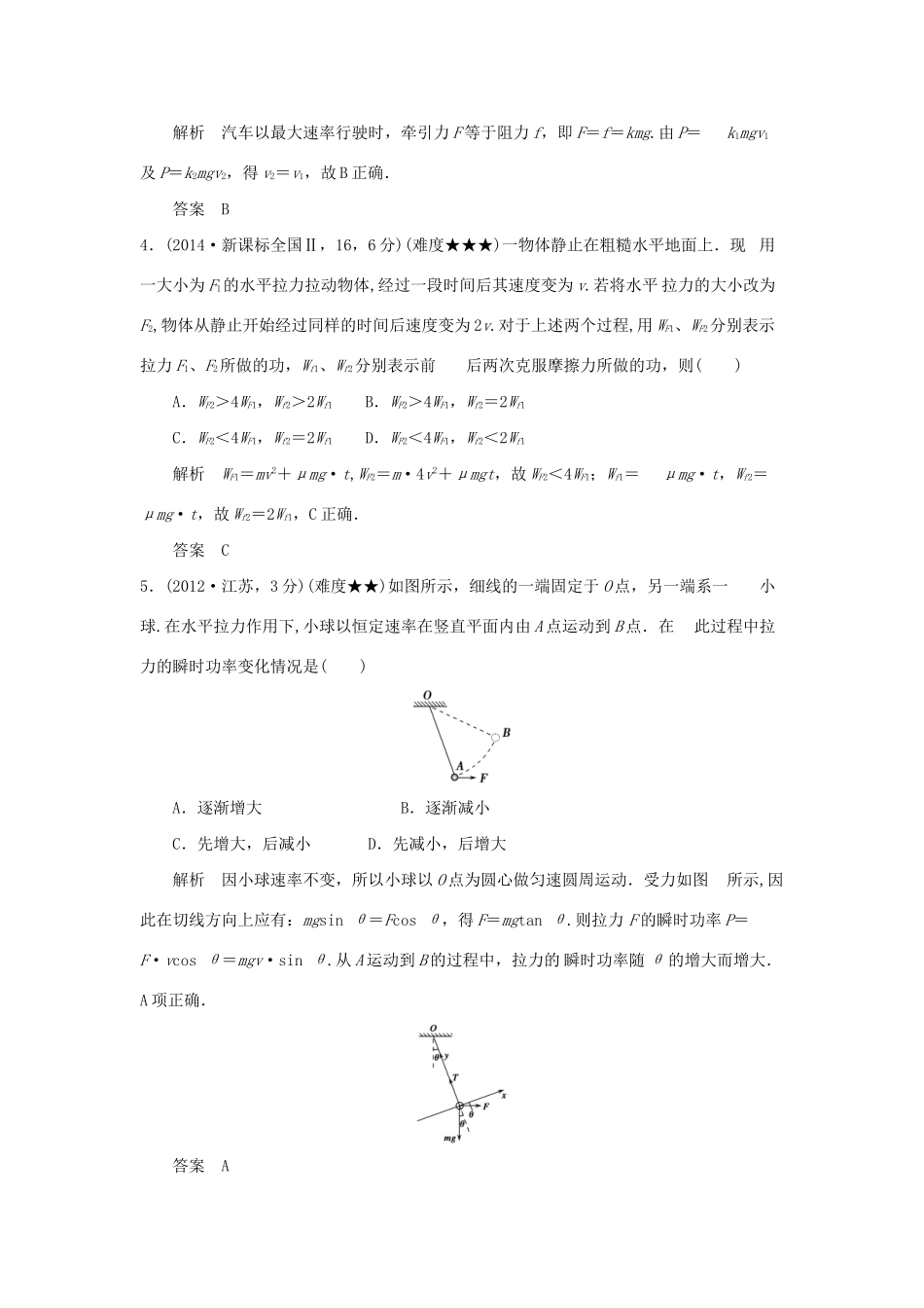 高考物理 专题六 机械能及其守恒定律试题_第2页