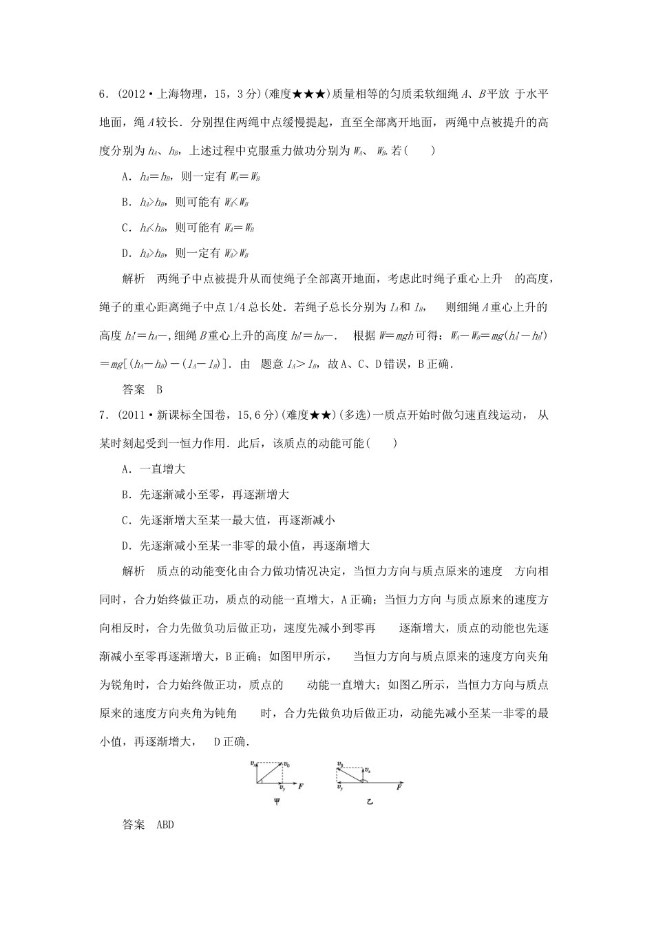 高考物理 专题六 机械能及其守恒定律试题_第3页
