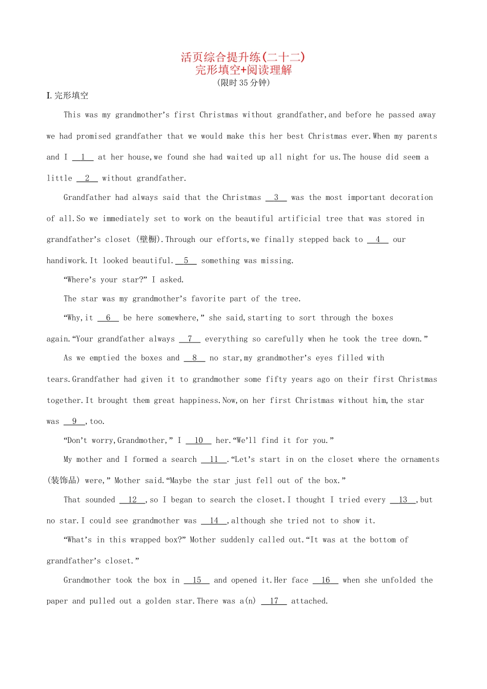（全国卷）高考英语二轮复习 活页综合提升练（二十二）完形填空阅读理解-人教版高三全册英语试题_第1页