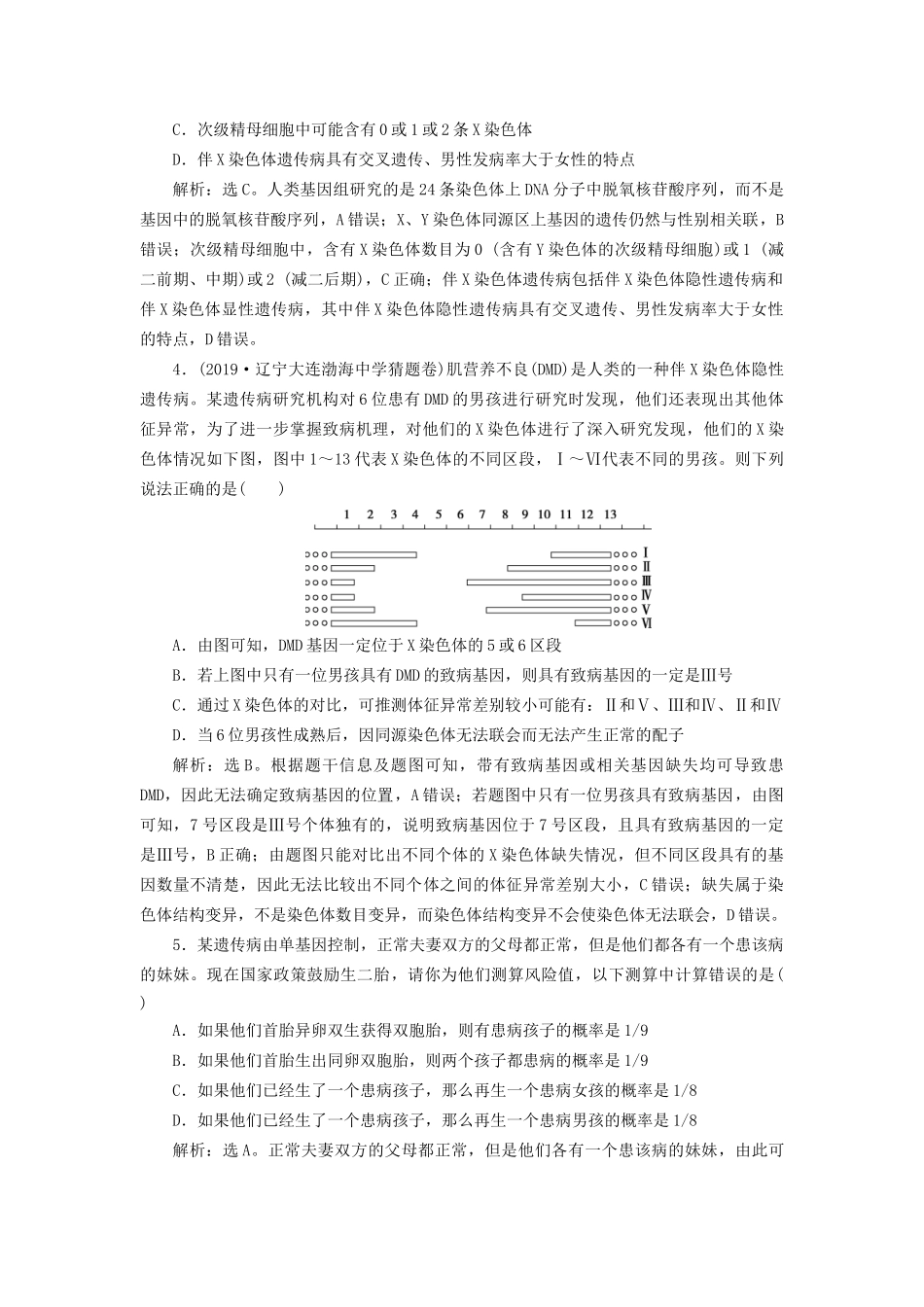 高考生物新探究大一轮复习 第18讲 人类遗传病检测（含解析）-人教版高三全册生物试题_第2页