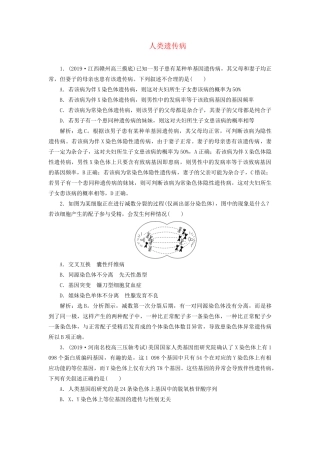 高考生物新探究大一轮复习 第18讲 人类遗传病检测（含解析）-人教版高三全册生物试题