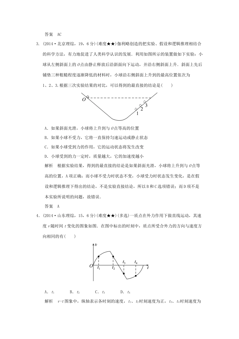 高考物理 专题三 牛顿运动定律试题_第2页