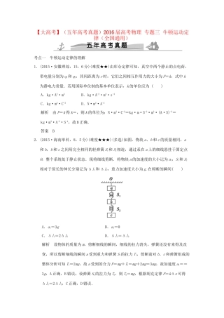高考物理 专题三 牛顿运动定律试题