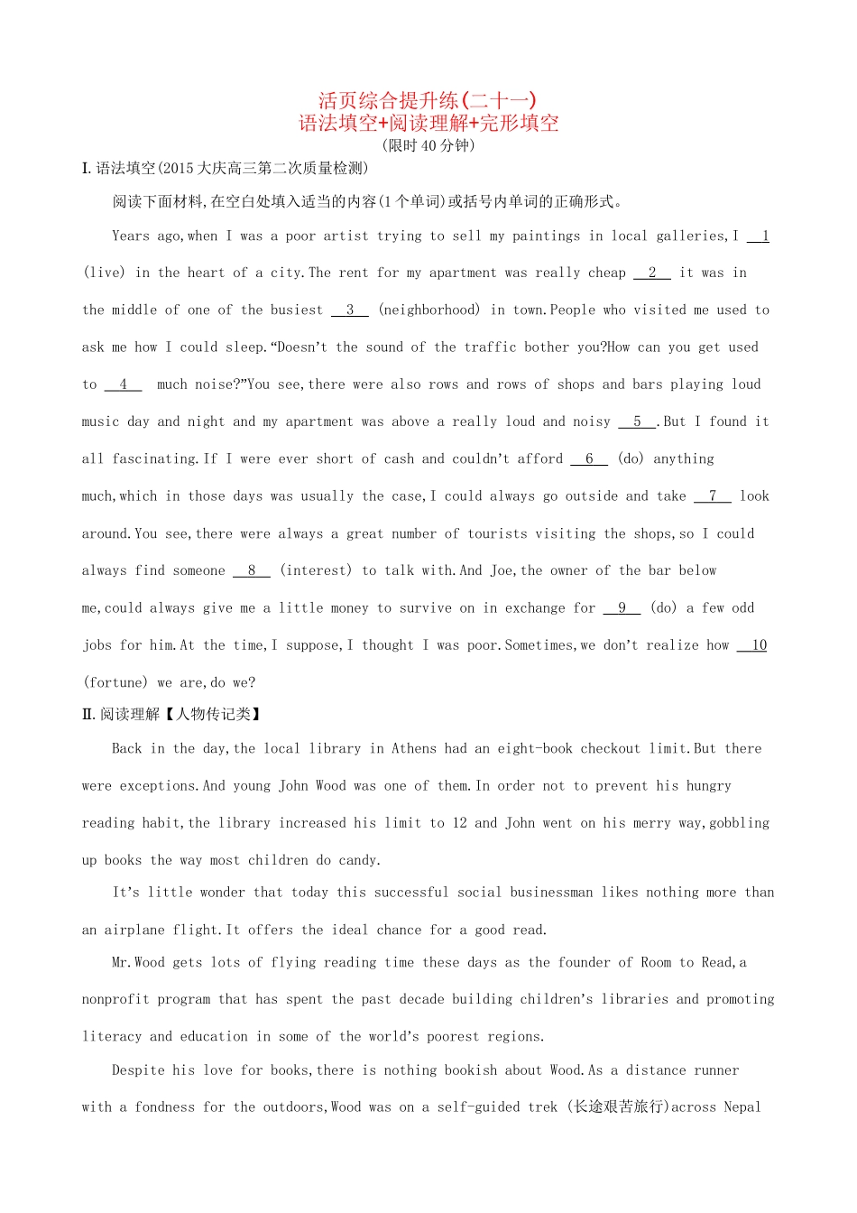 （全国卷）高考英语二轮复习 活页综合提升练（二十一）语法填空阅读理解完形填空-人教版高三全册英语试题_第1页