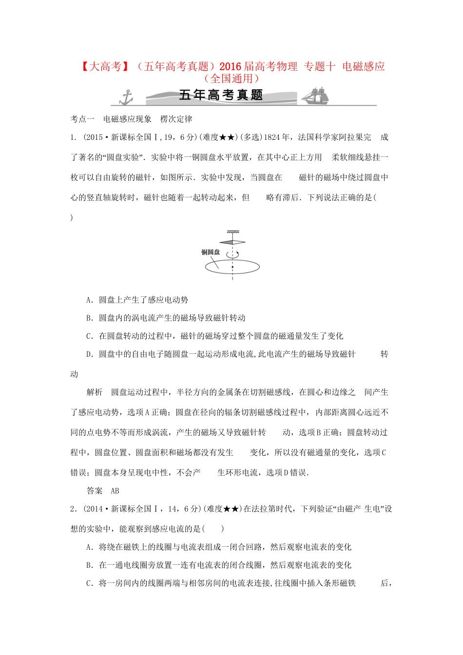 高考物理 专题十 电磁感应试题_第1页