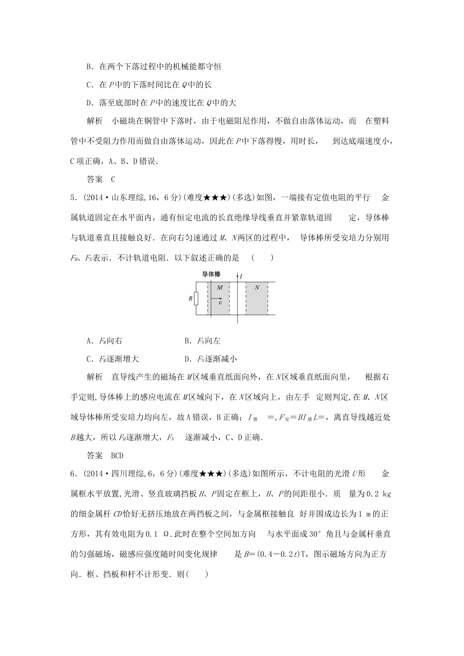 高考物理 专题十 电磁感应试题_第3页