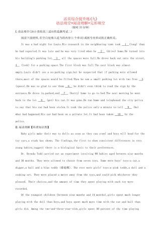 （全国卷）高考英语二轮复习 活页综合提升练（九）语法填空阅读理解完形填空-人教版高三全册英语试题