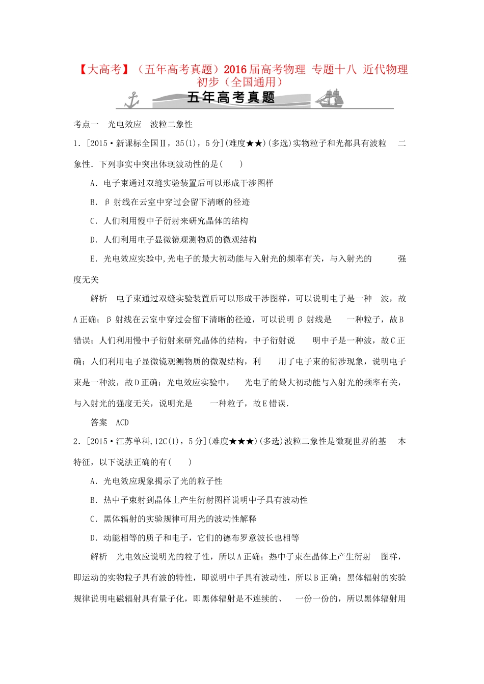 高考物理 专题十八 近代物理初步试题_第1页