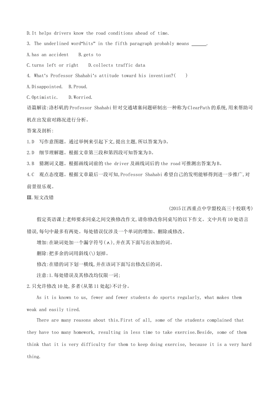 （全国卷）高考英语二轮复习 强化技能限时训练（八）语法填空阅读理解短文改错书面表达-人教版高三全册英语试题_第3页