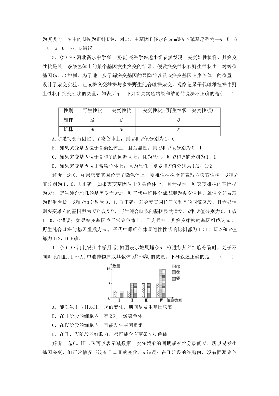 高考生物新探究大一轮复习 第22讲 基因突变和基因重组检测（含解析）试题_第2页