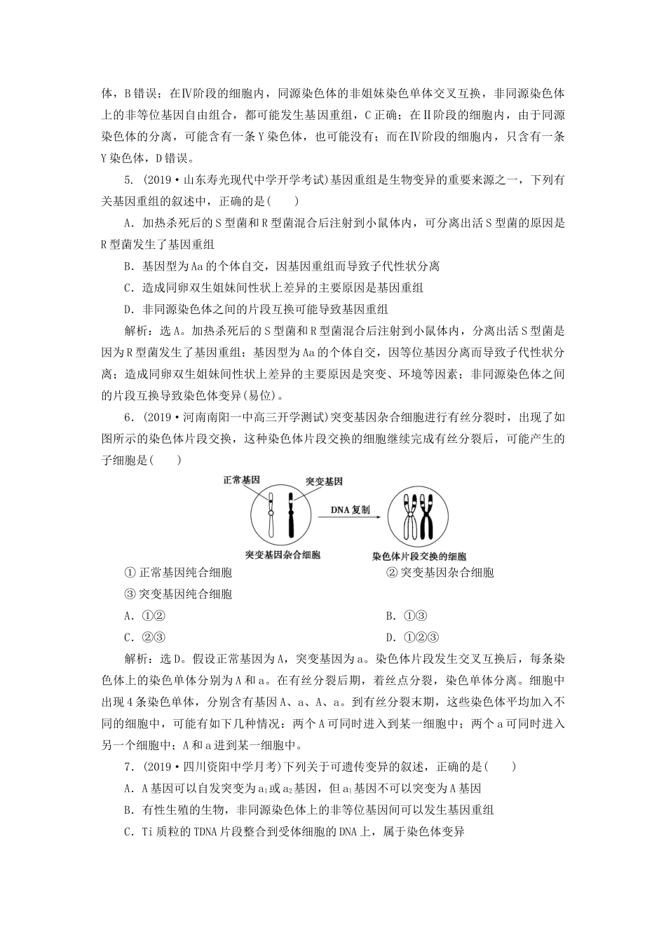 高考生物新探究大一轮复习 第22讲 基因突变和基因重组检测（含解析）试题_第3页