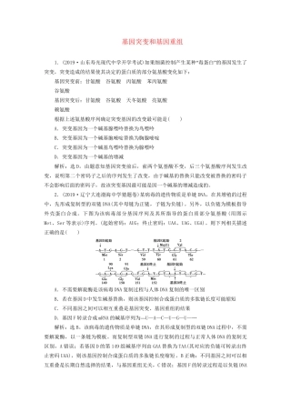 高考生物新探究大一轮复习 第22讲 基因突变和基因重组检测（含解析）试题