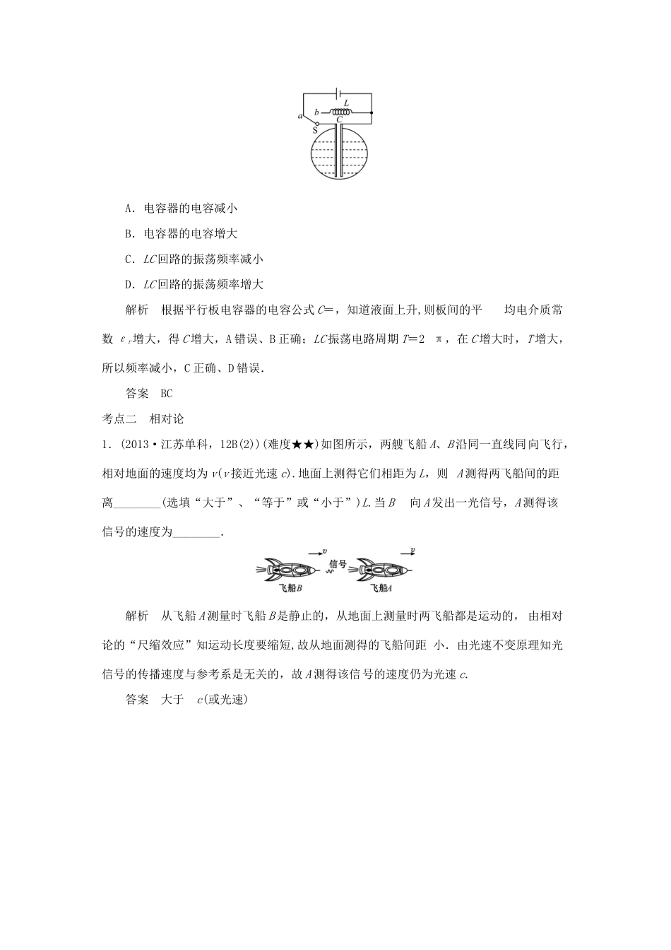 高考物理 专题十六 电磁波  相对论试题_第3页