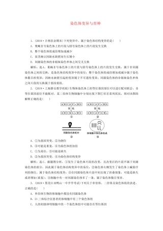 高考生物新探究大一轮复习 第23讲 染色体变异与育种检测（含解析）试题