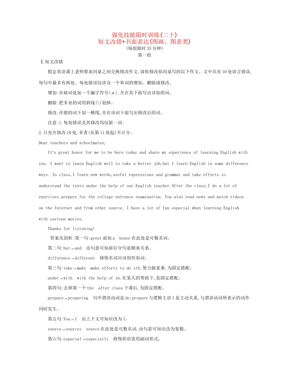 （全国卷）高考英语二轮复习 强化技能限时训练（二十）短文改错书面表达（图画、图表类）-人教版高三全册英语试题_第1页