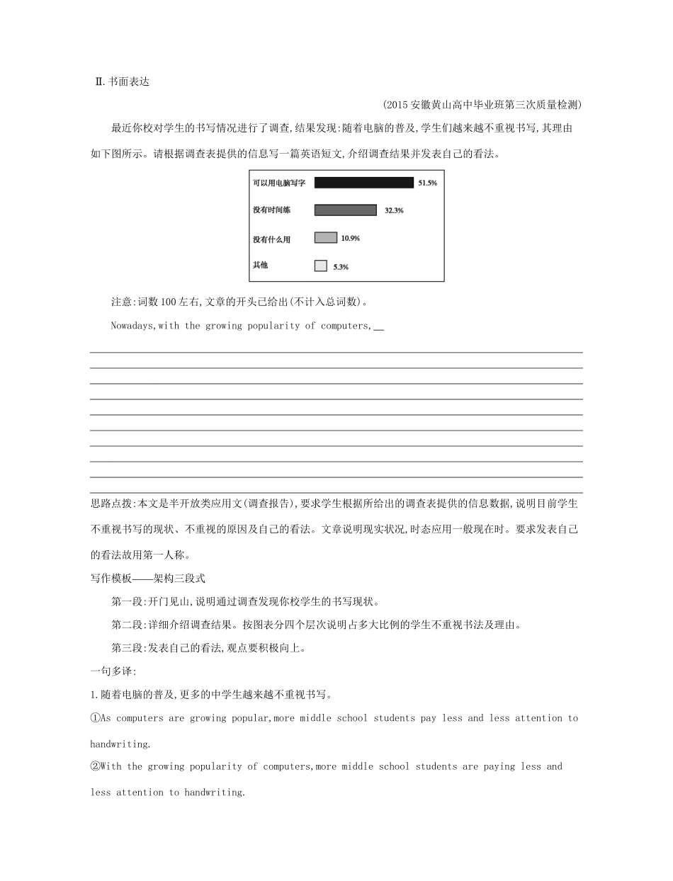 （全国卷）高考英语二轮复习 强化技能限时训练（二十）短文改错书面表达（图画、图表类）-人教版高三全册英语试题_第2页