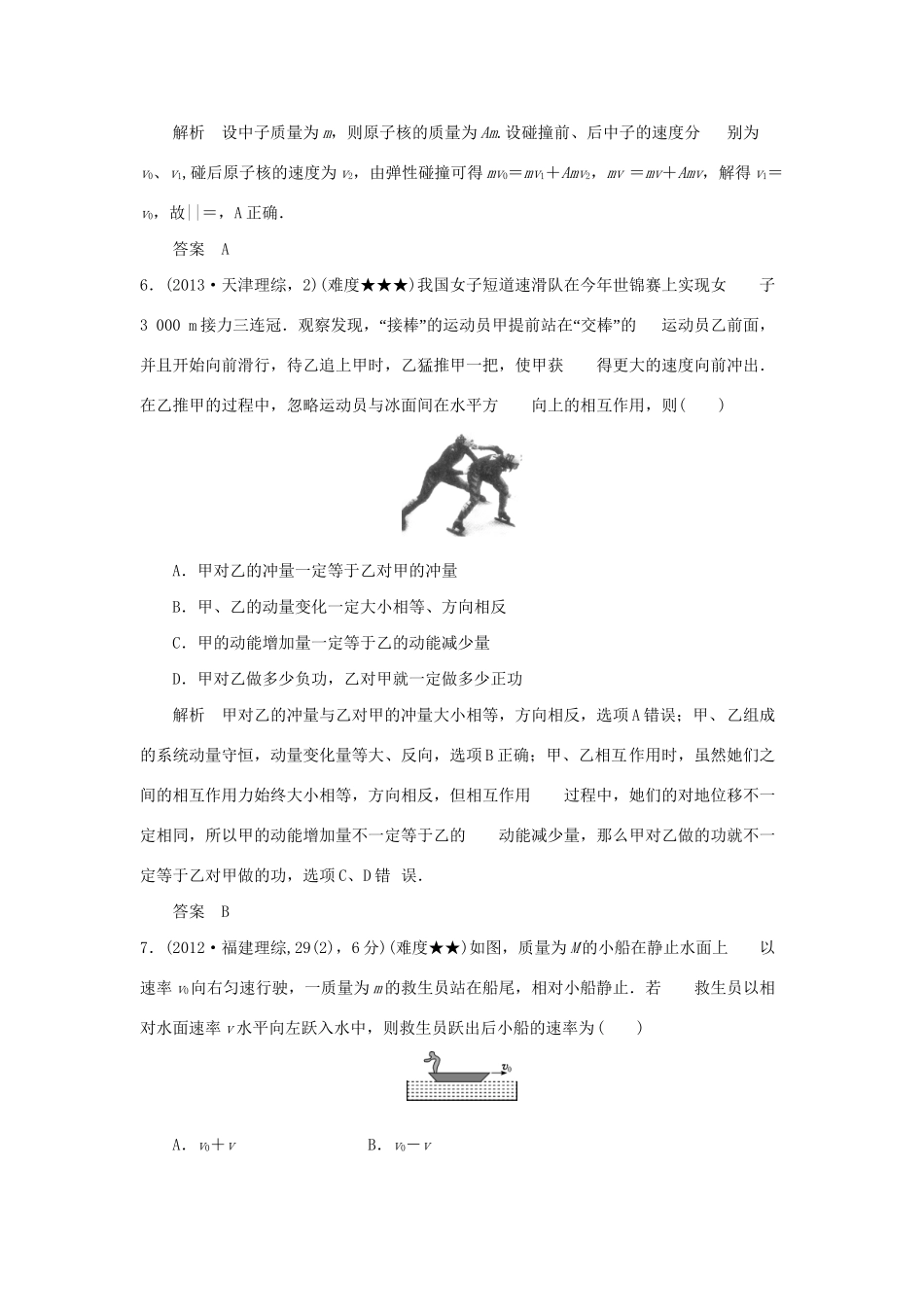 高考物理 专题十七 碰撞与动量守恒试题_第3页