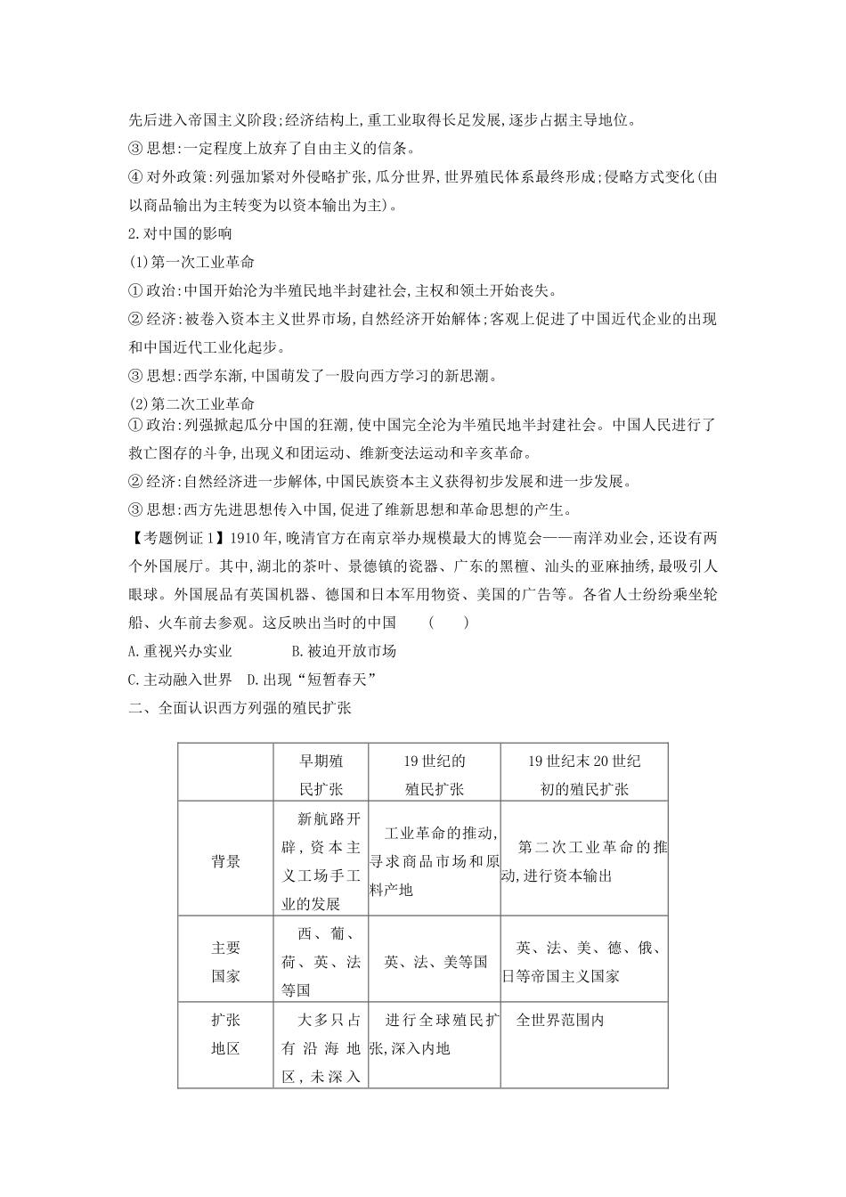 高考历史一轮复习 第9单元 近代中国经济结构的变动与资本主义的曲折发展 专题总结提升（五）近代西方工业文明的形成与冲击下的近代中国经济（含解析）新人教版-新人教版高三全册历史试题_第2页