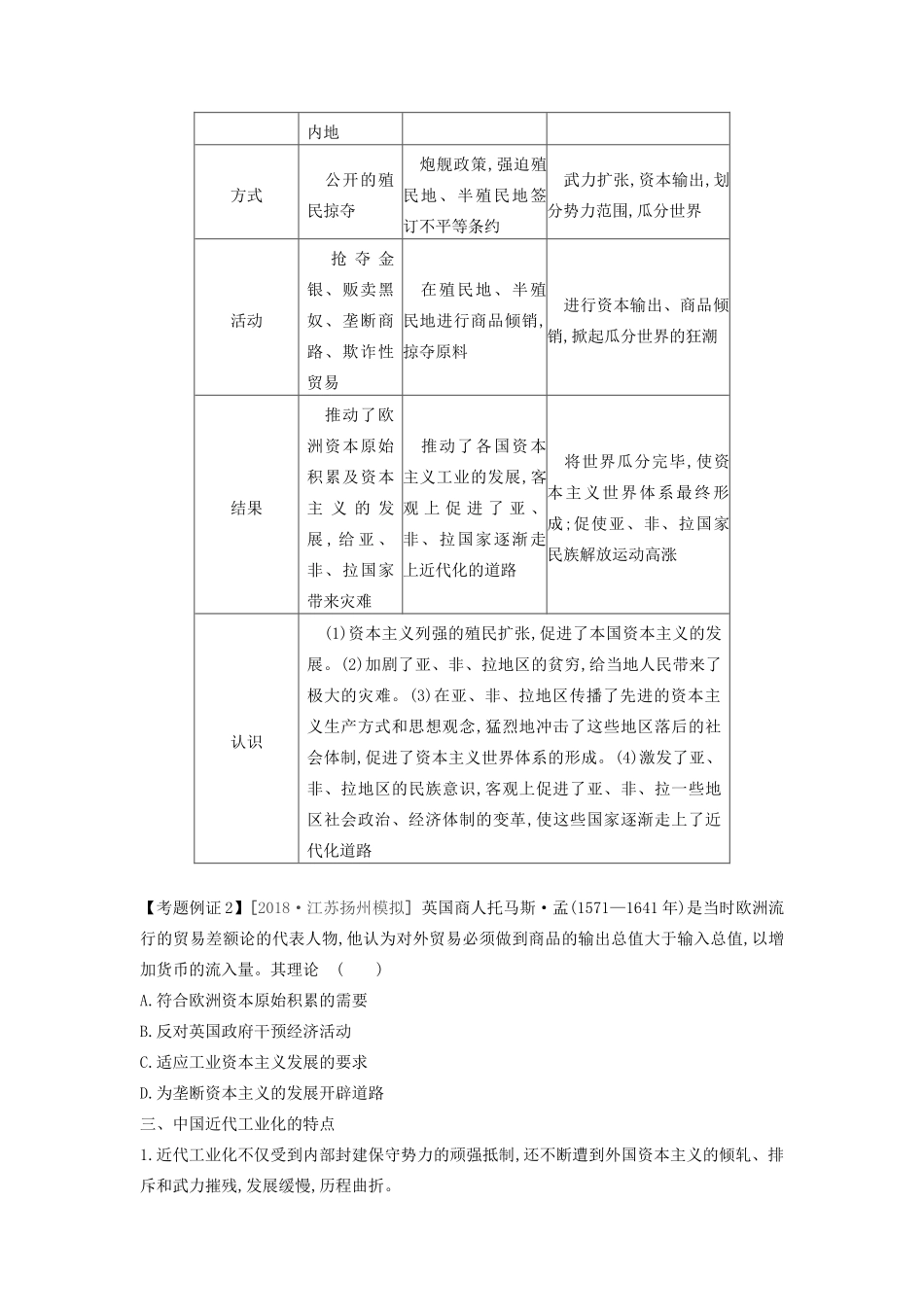 高考历史一轮复习 第9单元 近代中国经济结构的变动与资本主义的曲折发展 专题总结提升（五）近代西方工业文明的形成与冲击下的近代中国经济（含解析）新人教版-新人教版高三全册历史试题_第3页