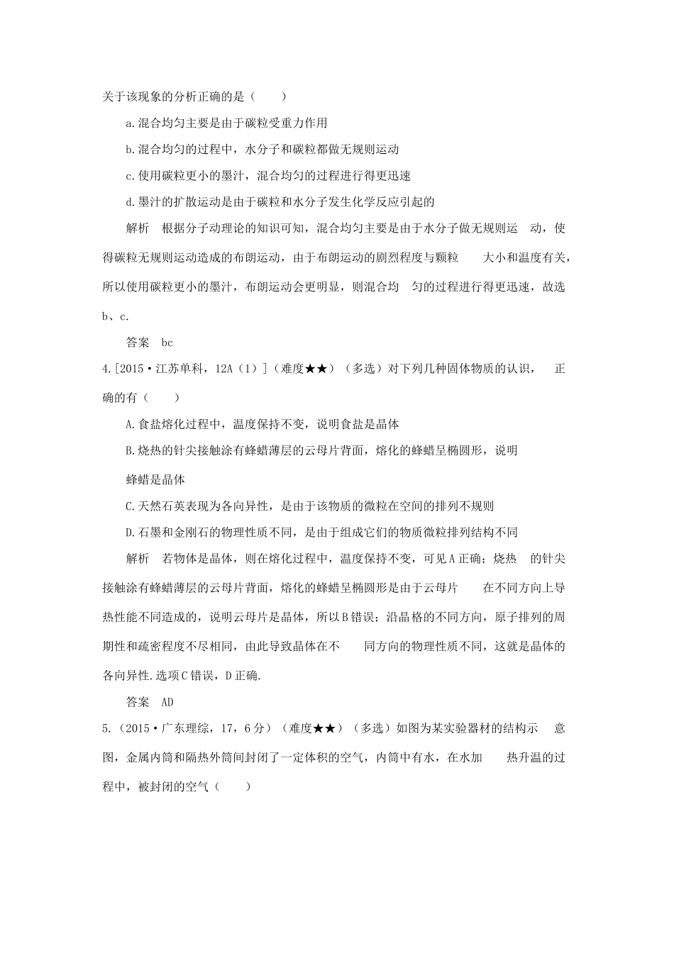 高考物理 专题十三 热学试题_第2页