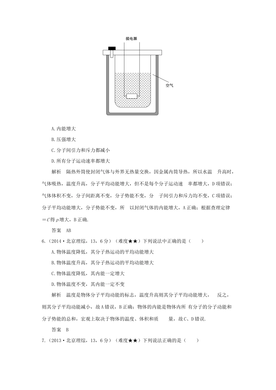 高考物理 专题十三 热学试题_第3页