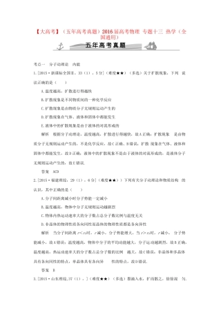 高考物理 专题十三 热学试题