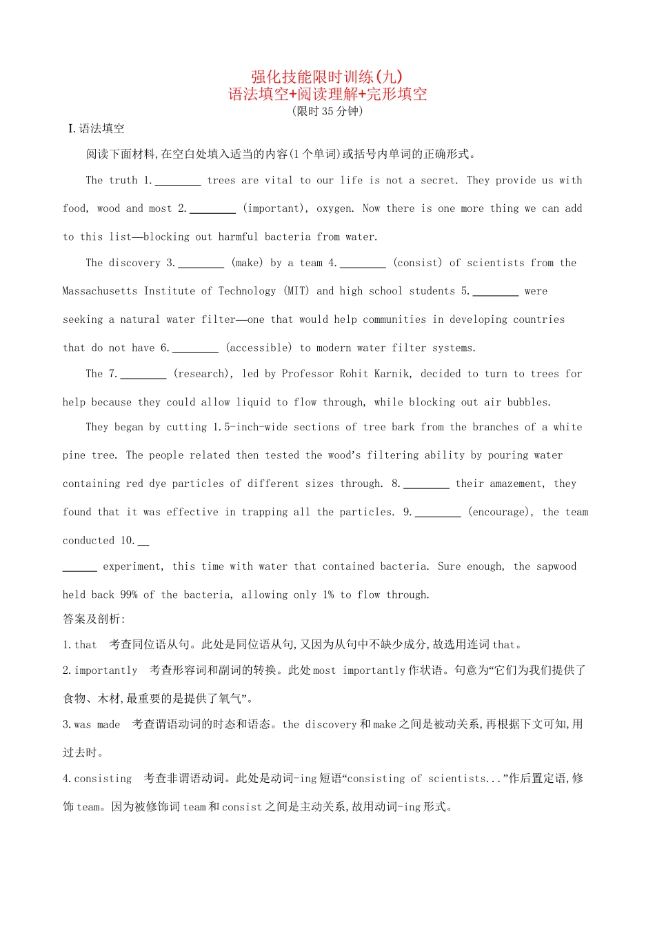 （全国卷）高考英语二轮复习 强化技能限时训练（九）语法填空阅读理解完形填空-人教版高三全册英语试题_第1页