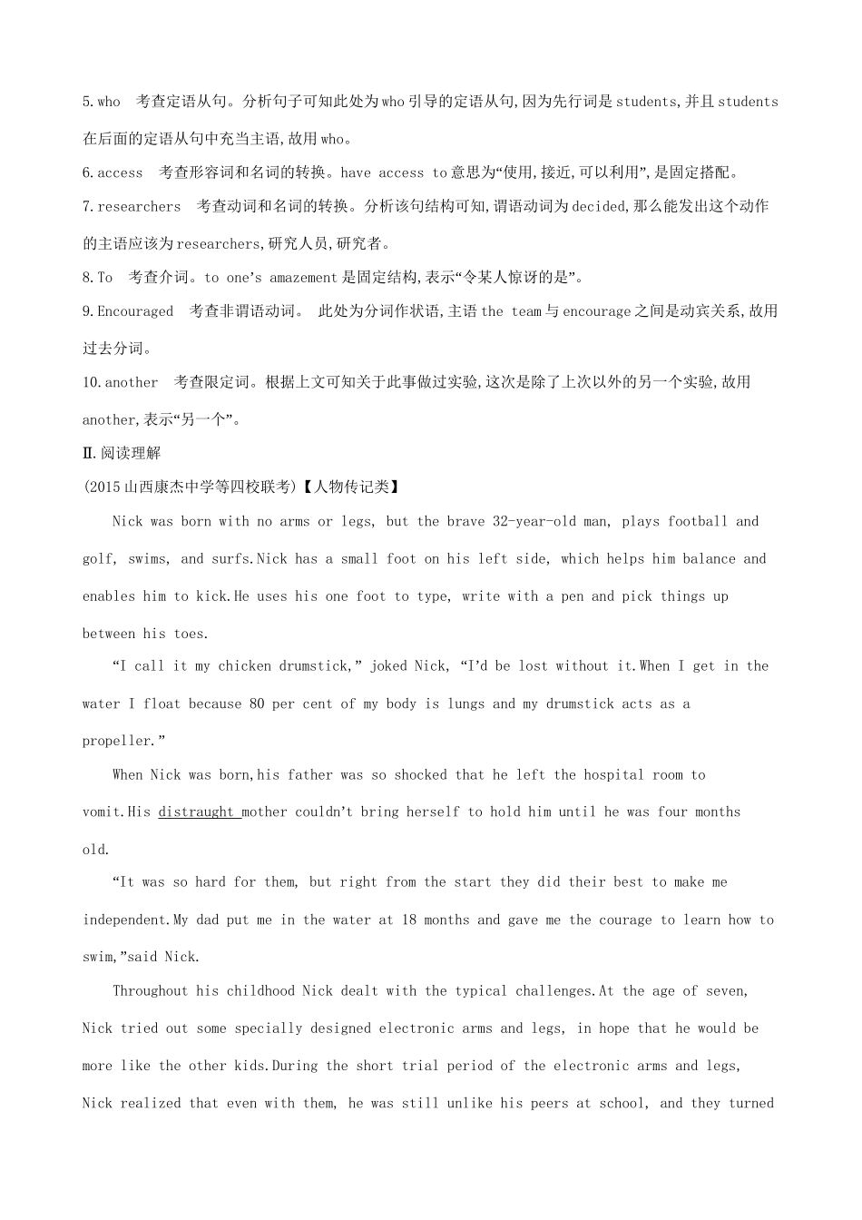 （全国卷）高考英语二轮复习 强化技能限时训练（九）语法填空阅读理解完形填空-人教版高三全册英语试题_第2页