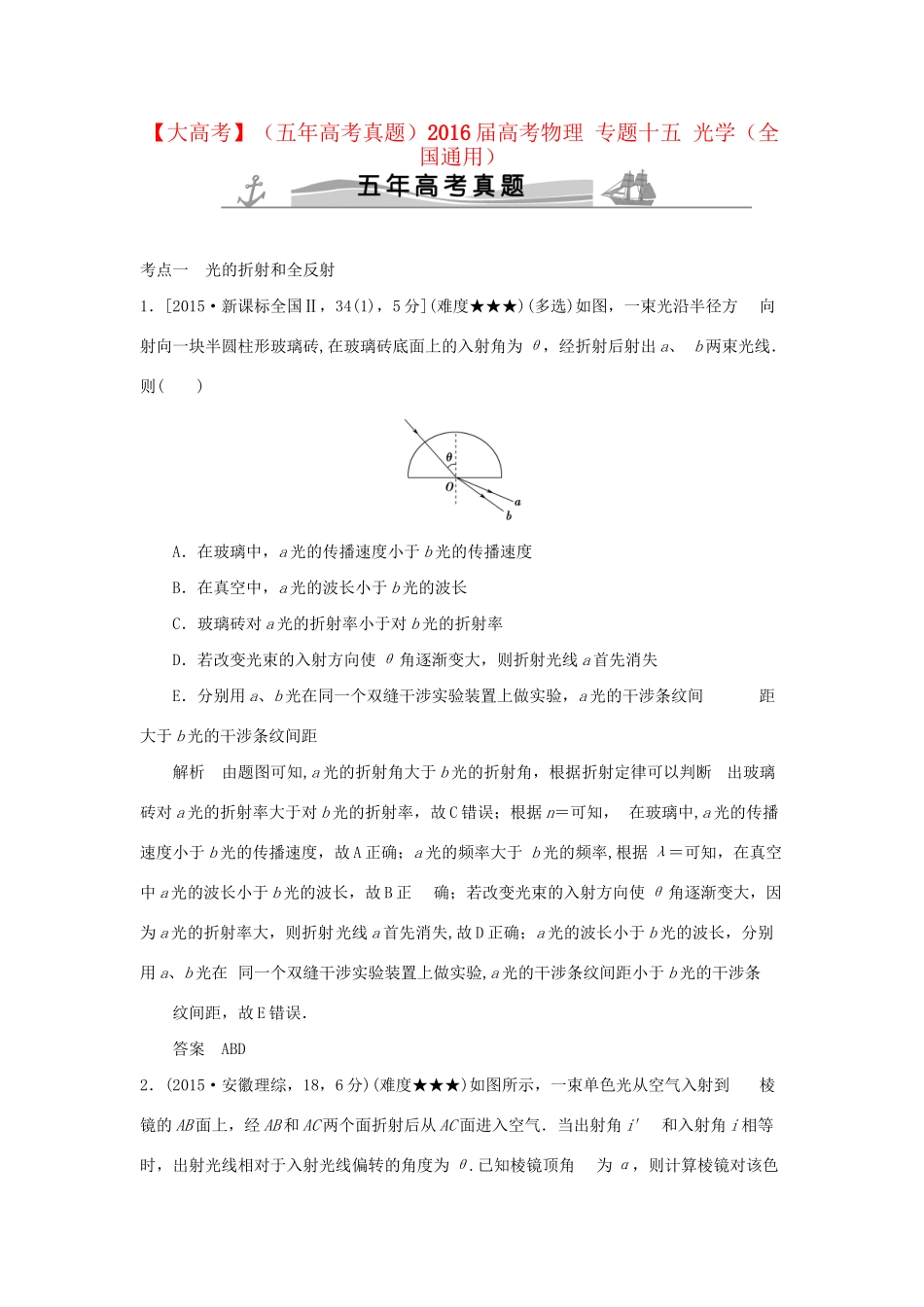 高考物理 专题十五 光学试题_第1页