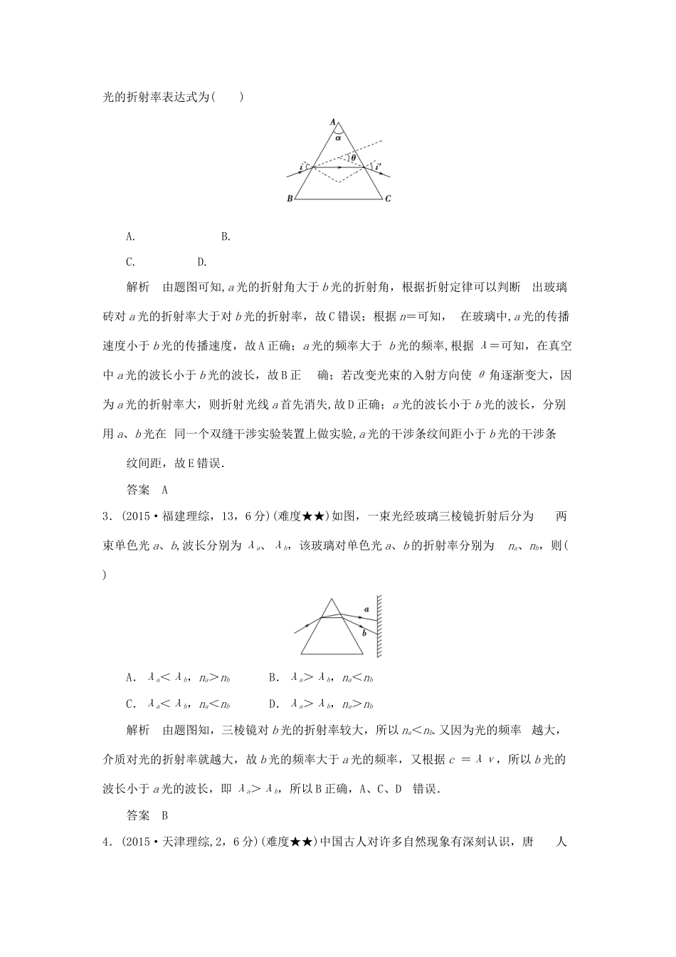 高考物理 专题十五 光学试题_第2页