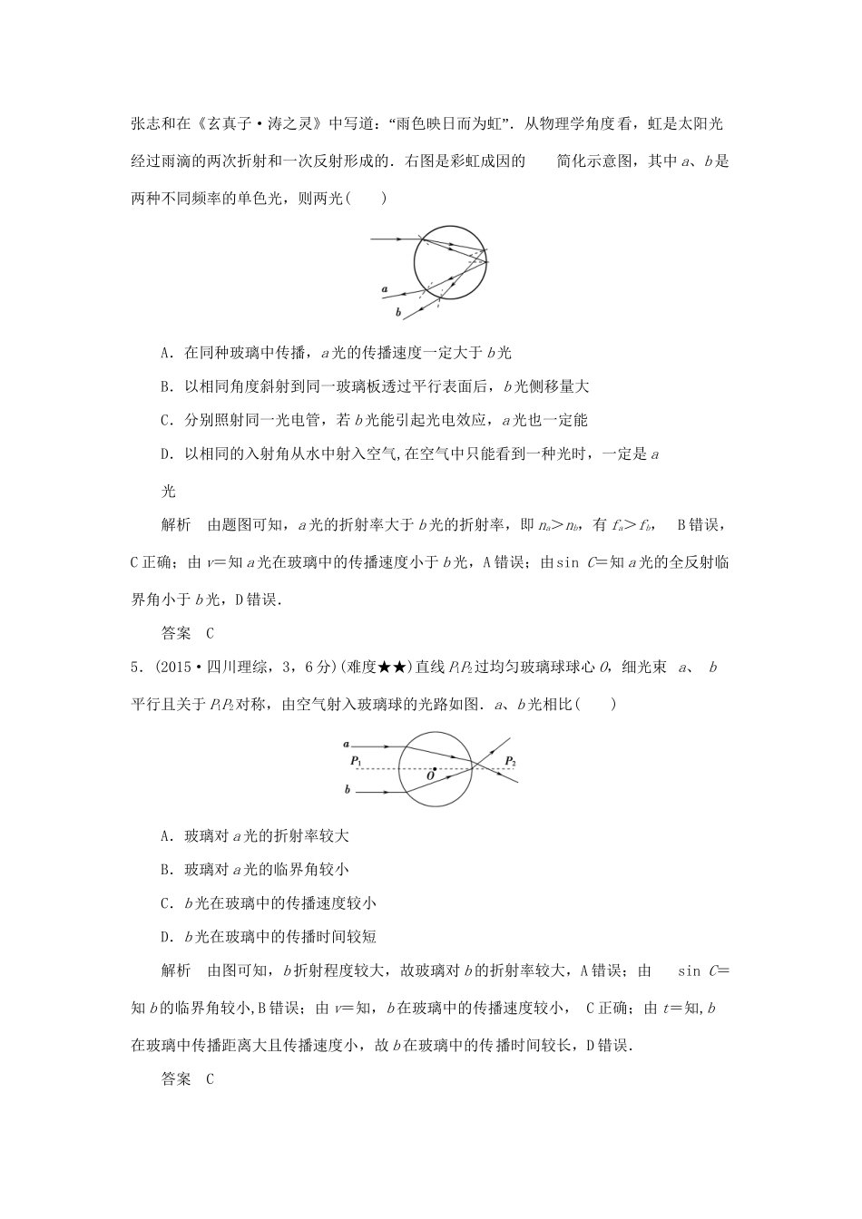高考物理 专题十五 光学试题_第3页