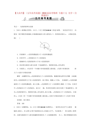 高考物理 专题十五 光学试题