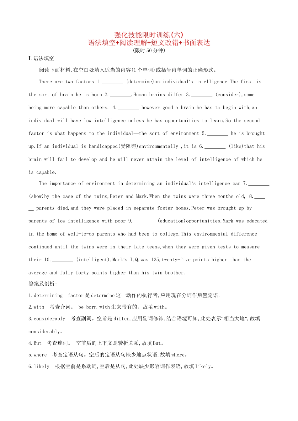 （全国卷）高考英语二轮复习 强化技能限时训练（六）语法填空阅读理解短文改错书面表达-人教版高三全册英语试题_第1页