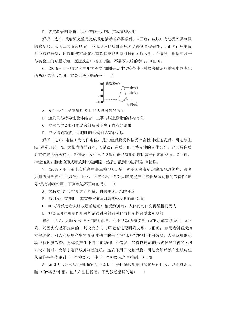 高考生物新探究大一轮复习 第26讲 通过神经系统的调节检测（含解析）试题_第3页