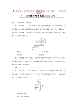 高考物理 专题十一 交变电流试题